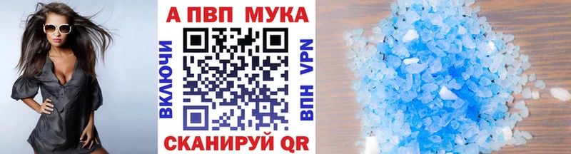 APVP кристаллы Шимановск