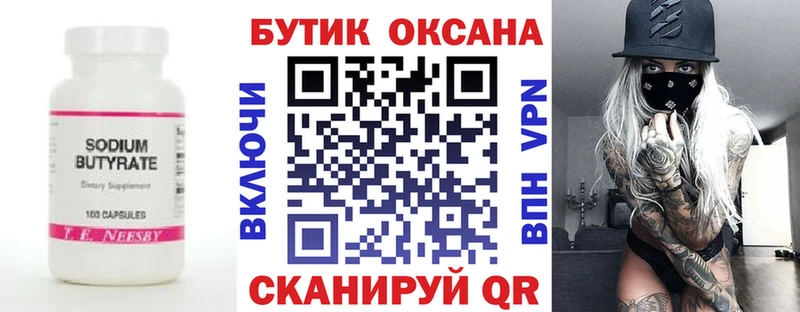 БУТИРАТ BDO  Шимановск 