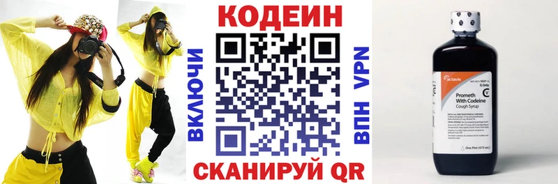 Кодеин Purple Drank  Шимановск 